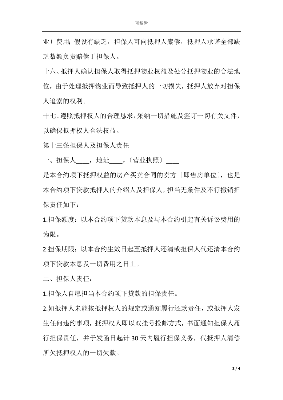 房产抵押借款合同新(5).docx_第2页