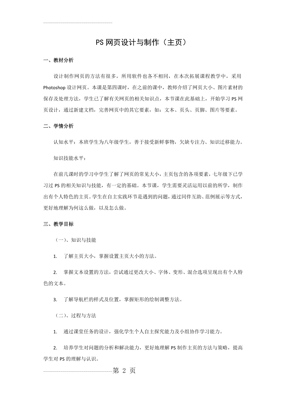 PS网页设计与制作(9页).doc_第2页