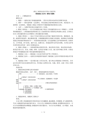 隧道施工技术平时作业题.doc