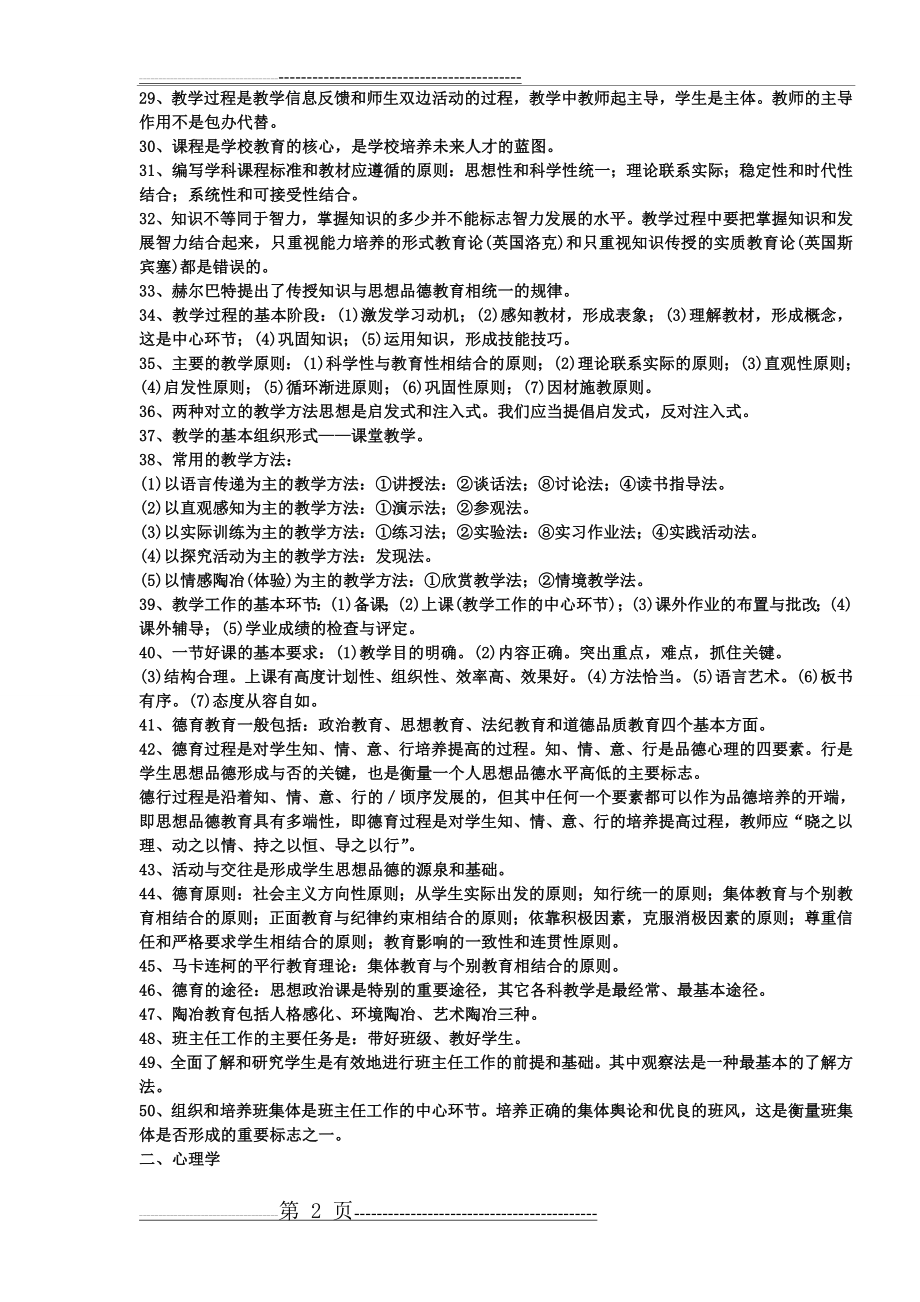 教师招聘考试教育学、心理学_、新课程知识复习资料[1](9页).doc_第2页