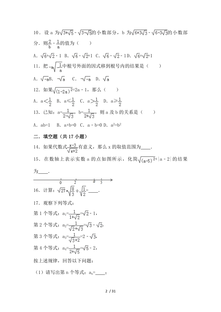 打印数学二次根式提高题与常考题和培优题.doc_第2页