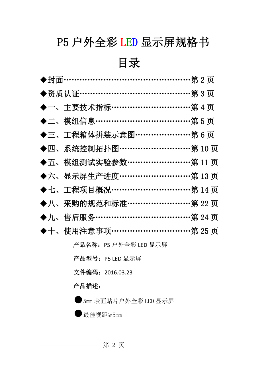 P5户外全彩LED显示屏规格书(17页).doc_第2页