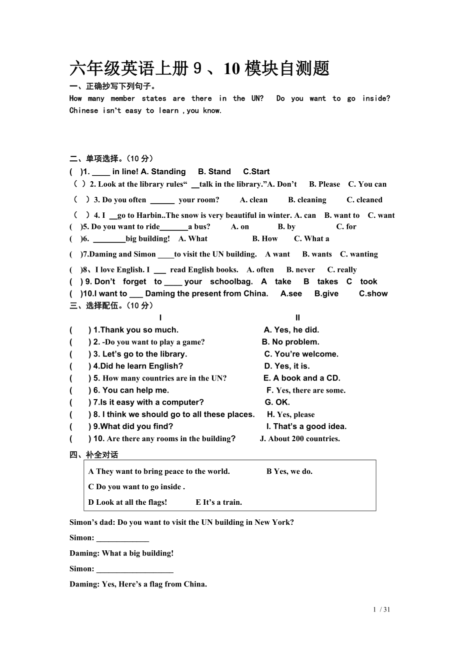 外研版小学英语六年级上册910模块试题.doc_第1页