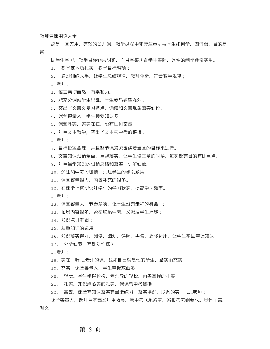 幼师评课用语大全(12页).doc_第2页