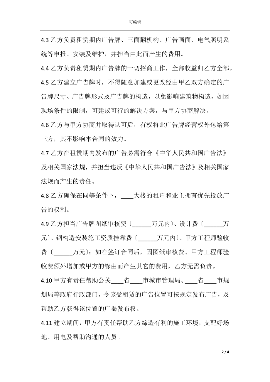 户外墙体广告位租赁合同.docx_第2页