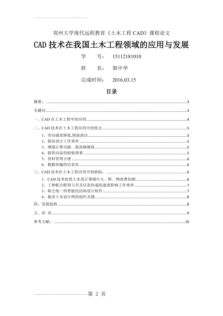 CAD技术在我国土木工程领域的应用与发展(10页).doc_第2页