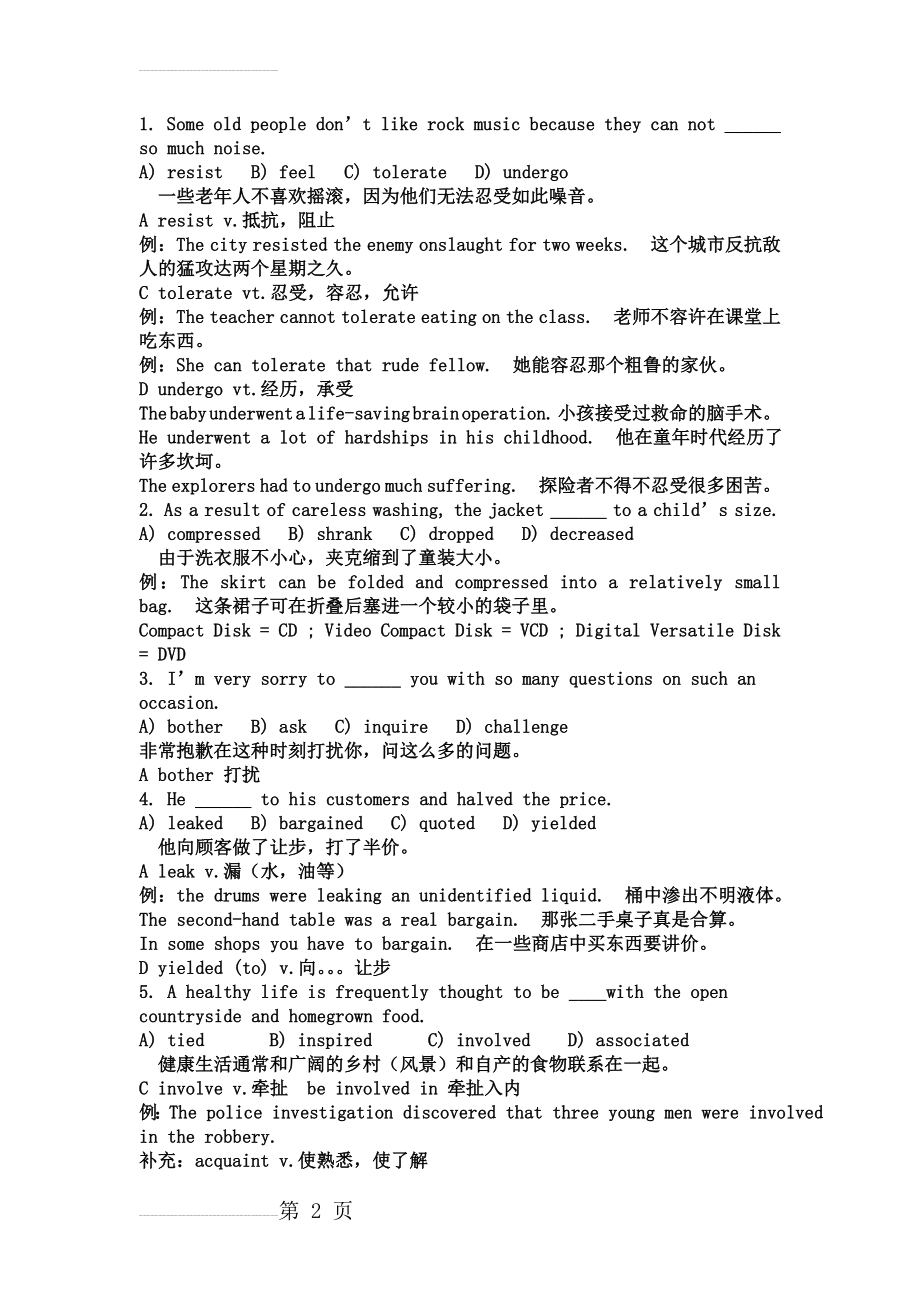 安徽专升本英语词汇练习之动词及固定搭配(19页).doc_第2页