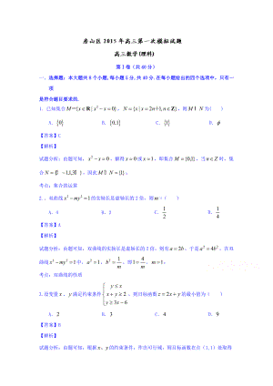 北京市房山区2015届高三上学期第一次模拟考试数学理试题Word版含解析.doc