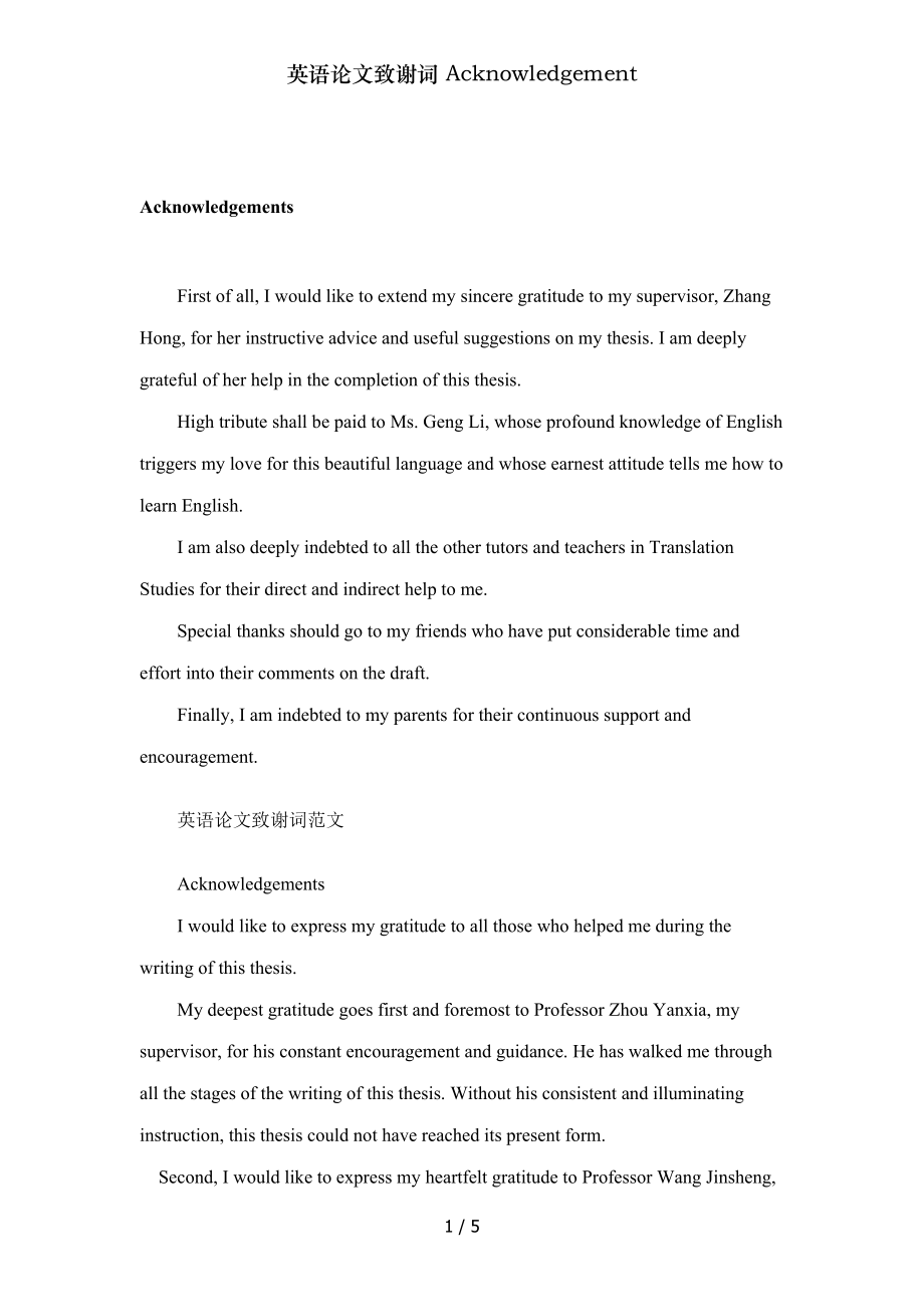 英语论文致谢词 Acknowledgement.doc_第1页