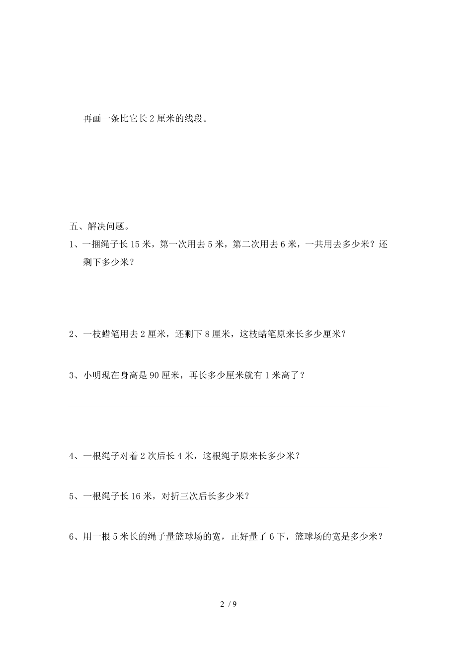 认识厘米和米的练习题50221.doc_第2页