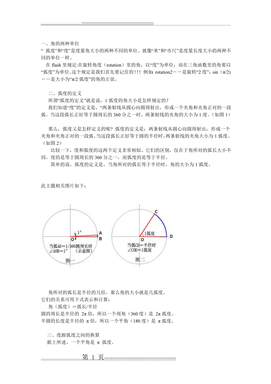 弧度和角度转换(2页).doc_第1页