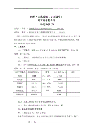 建筑工程施工补充协议范本(6页).doc