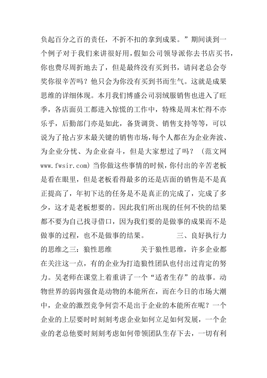 员工培训心得体会总结_《真正执行力》的培训心得体会.docx_第2页