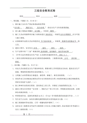 弱电项目三级安全教育试题及答案(通用版)(2页).doc