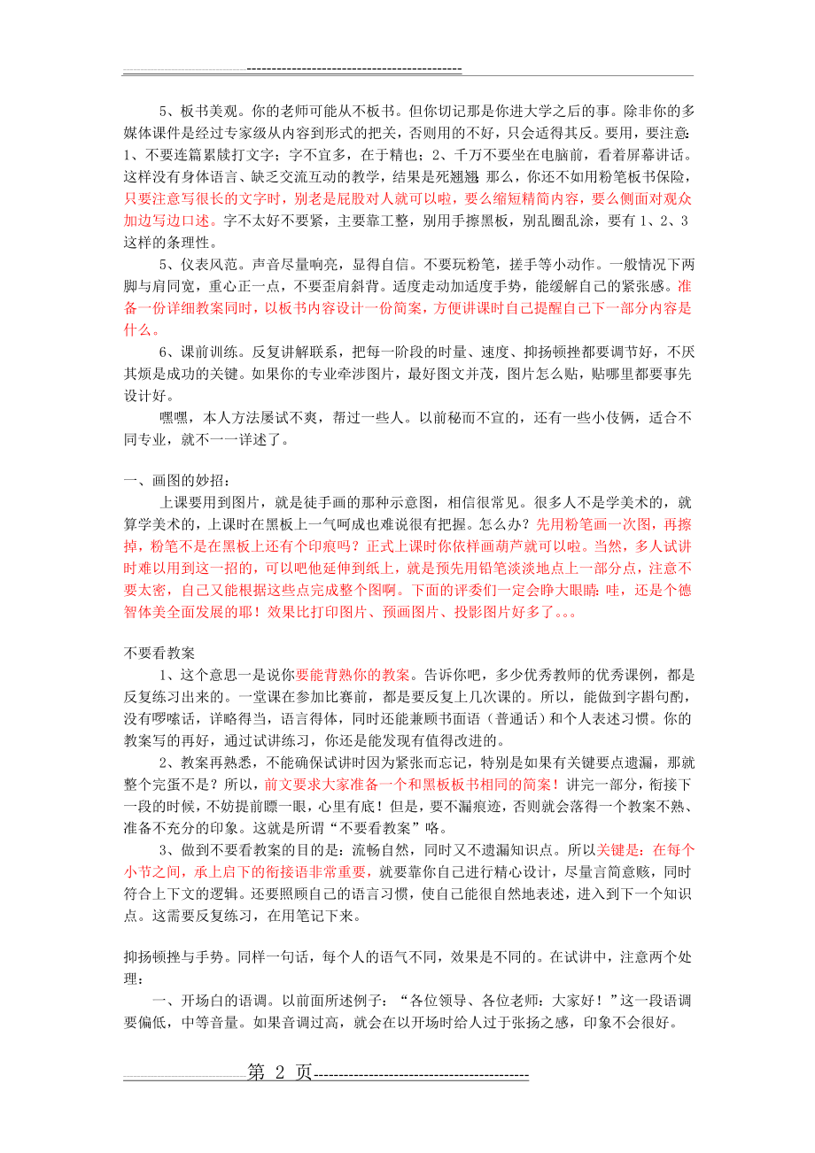 应聘高校教师试讲准备(7页).doc_第2页