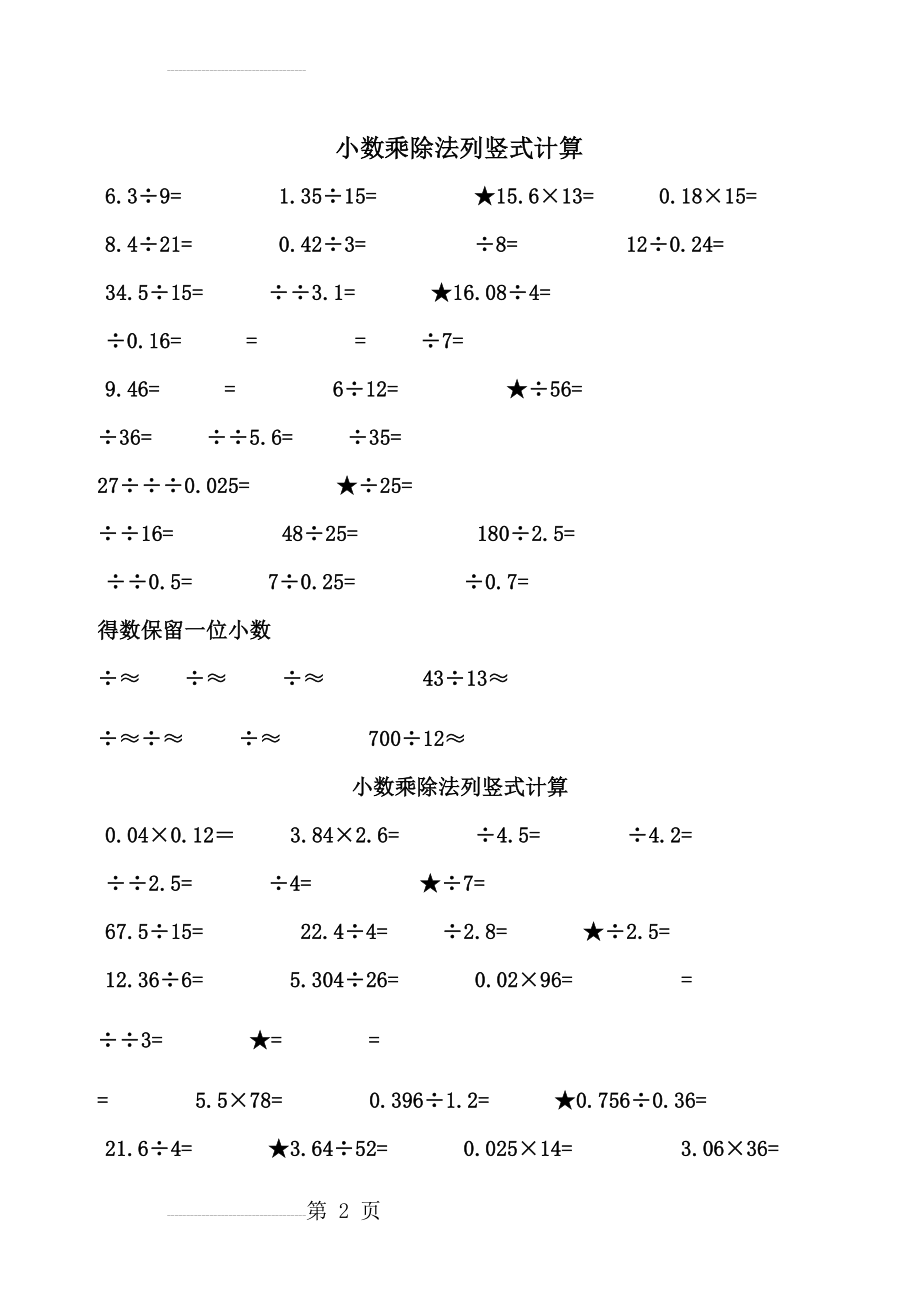 小数乘除法列竖式计算(3页).doc_第2页