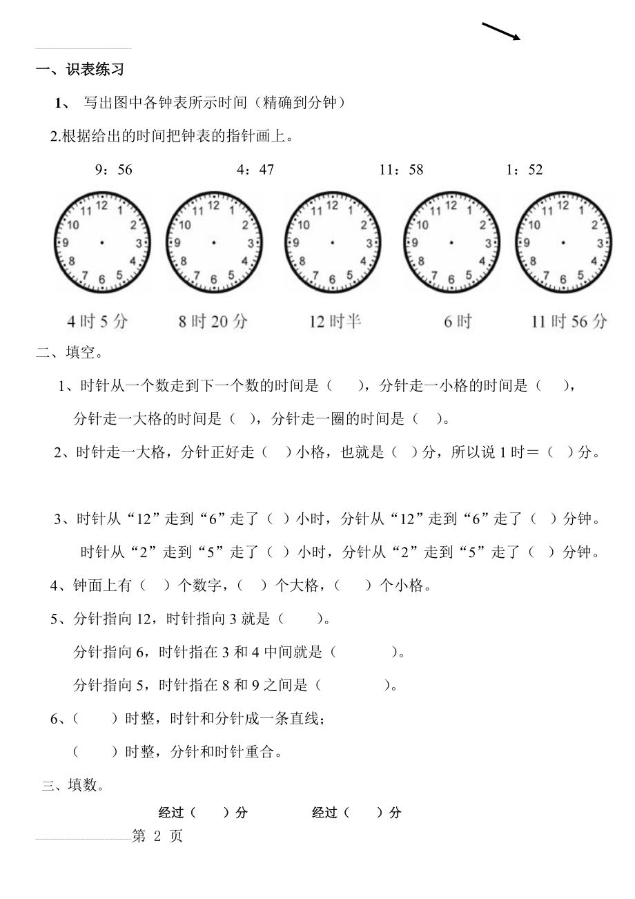 小学二年级数学钟表时间练习题总复习36973(3页).doc_第2页