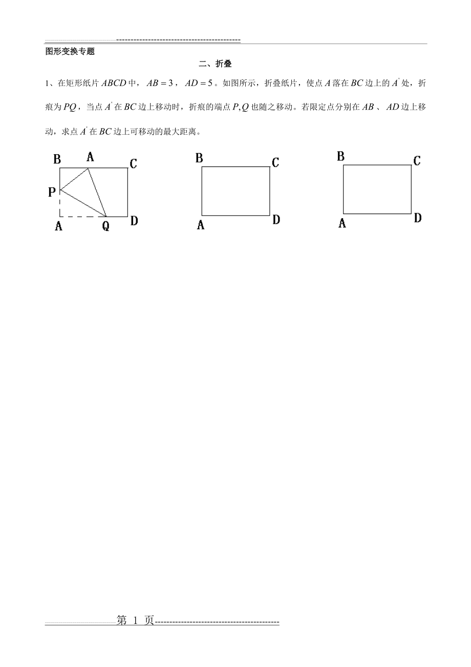 数学中考题：图形变换专题.折叠(1页).doc_第1页