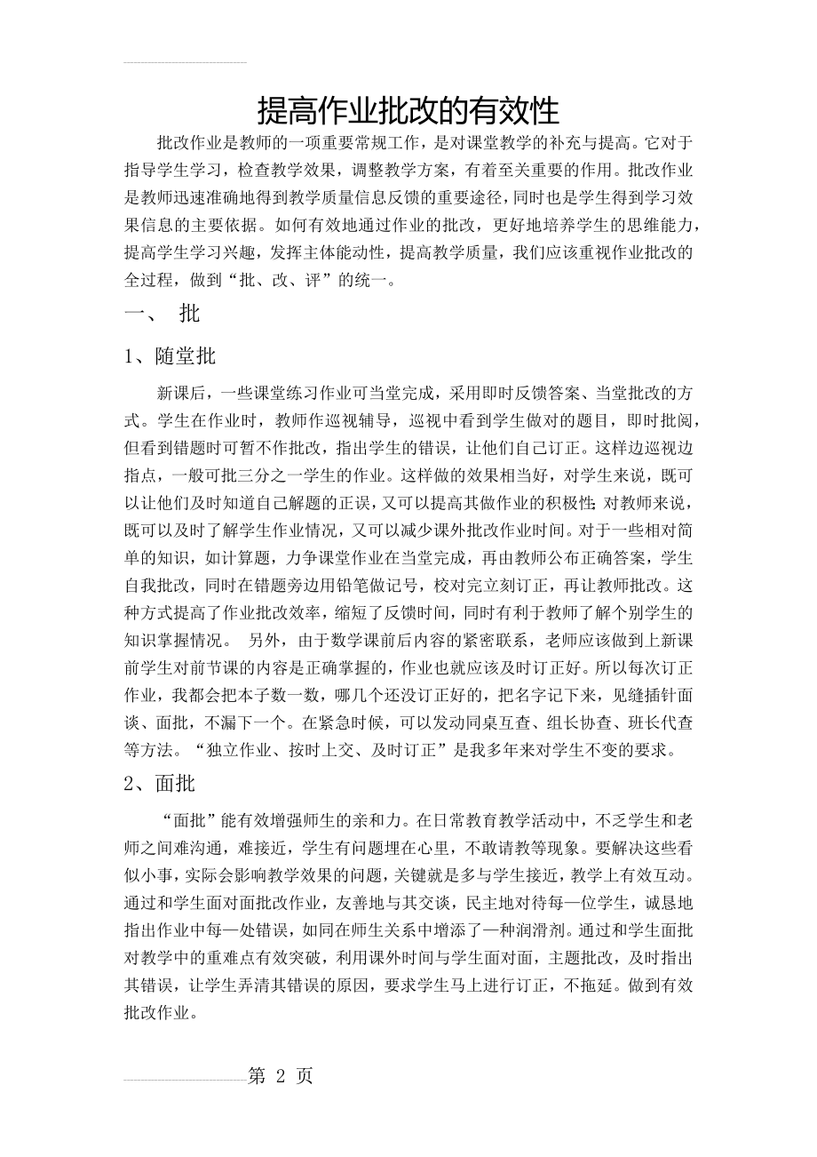 如何有效批改作业(4页).doc_第2页