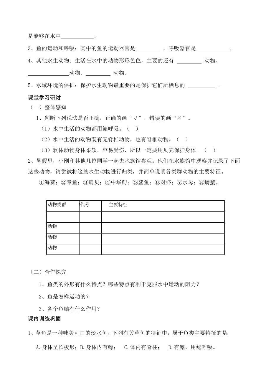 八年级上生物教学案.doc_第2页