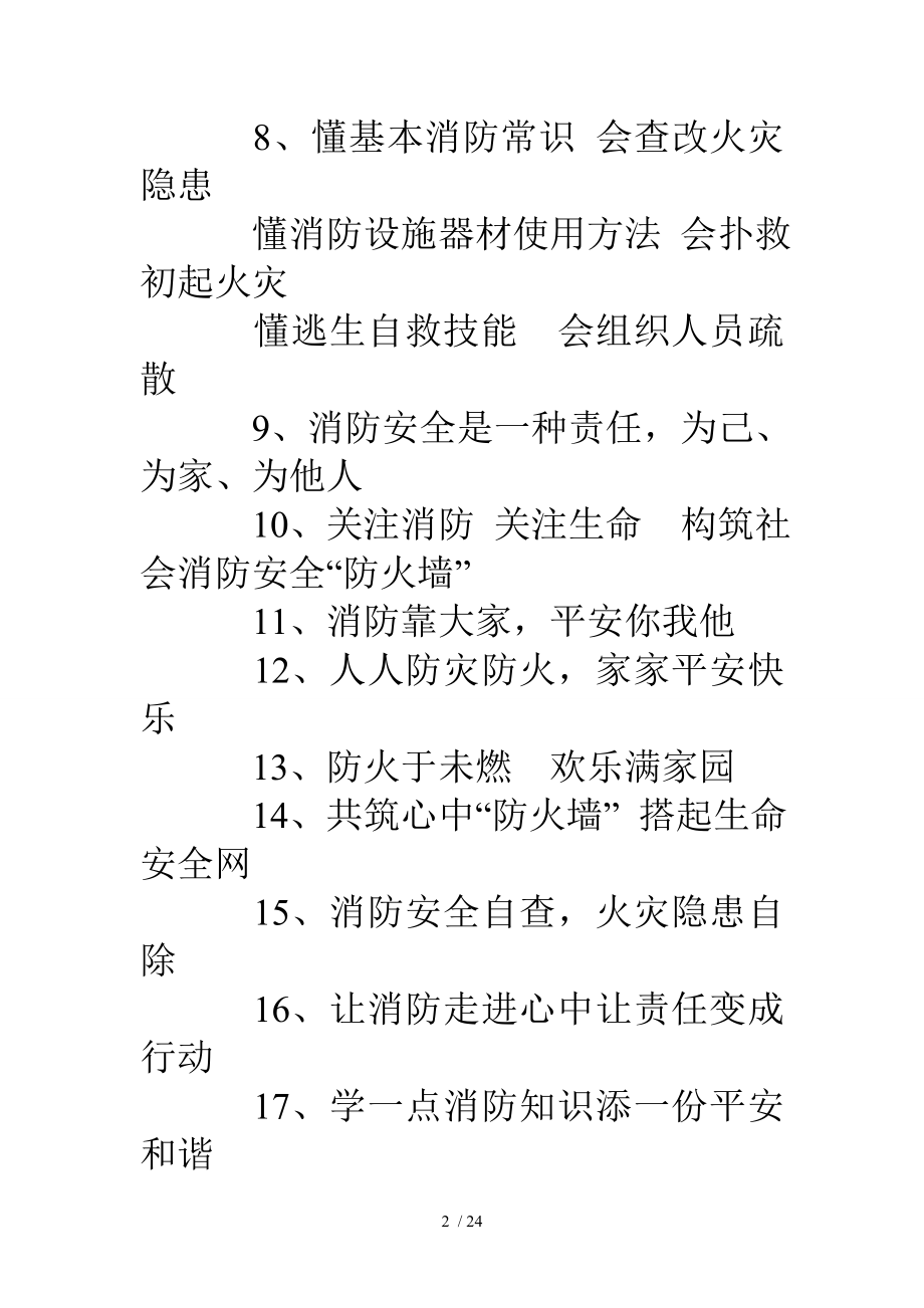 家庭防火消防安全标语.doc_第2页