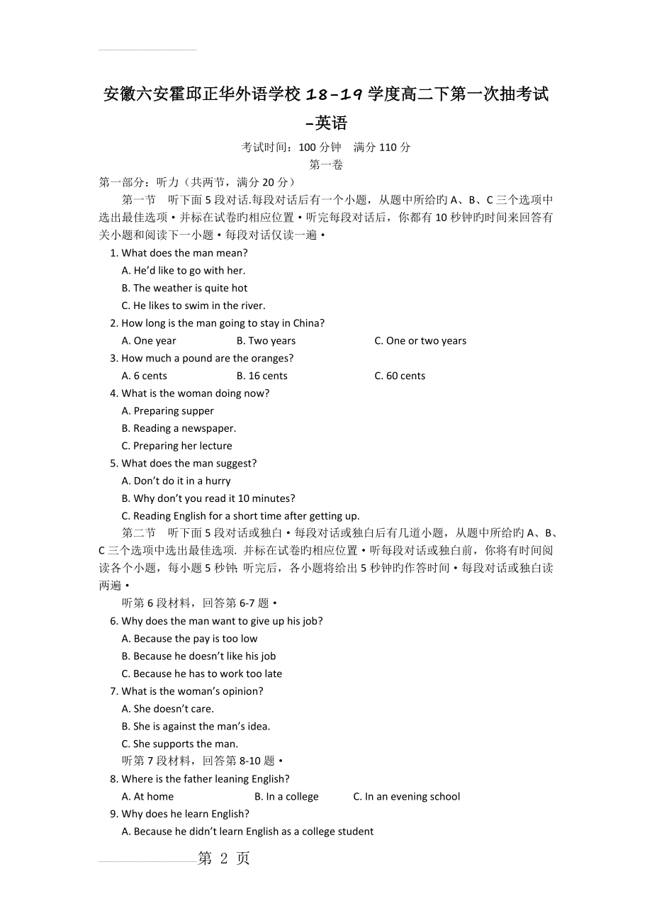 安徽六安霍邱正华外语学校18-19学度高二下第一次抽考试-英语(10页).doc_第2页