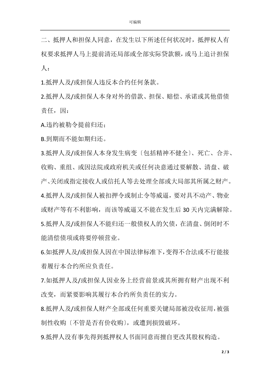 房产抵押借款合同新(2).docx_第2页