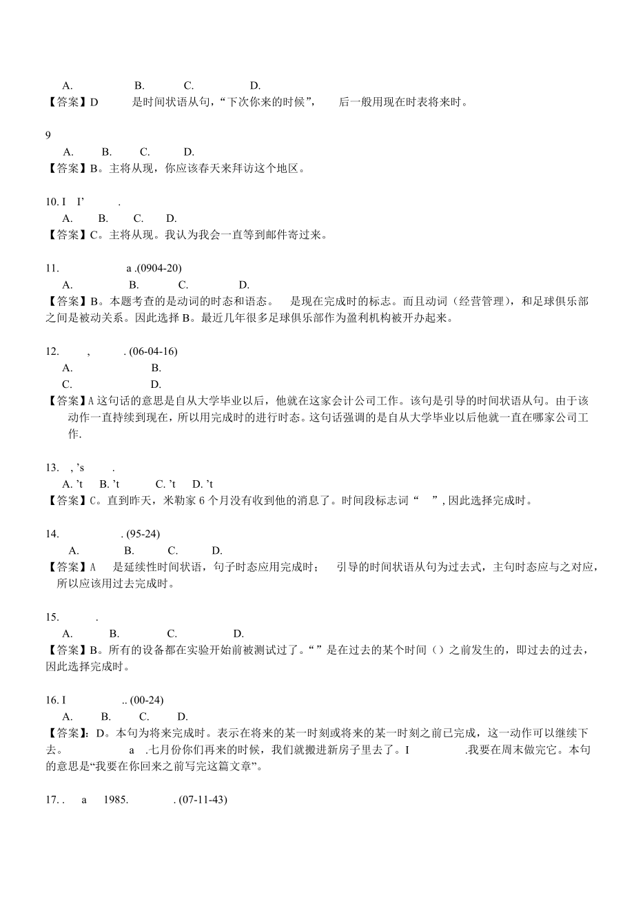 北京地区成人本科学士学位英语统一考试语法.doc_第2页