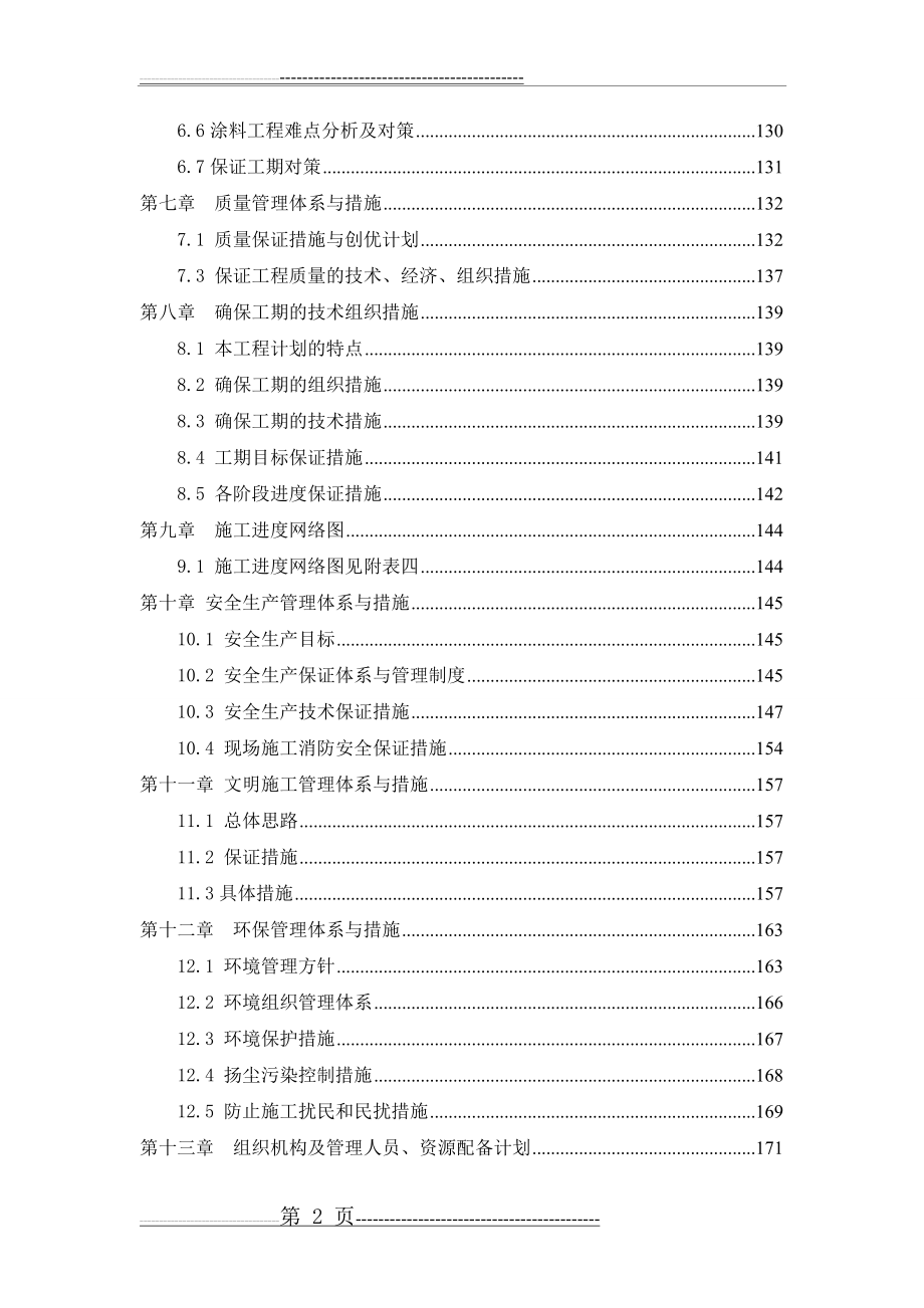 施工组织设计-暗标(230页).doc_第2页