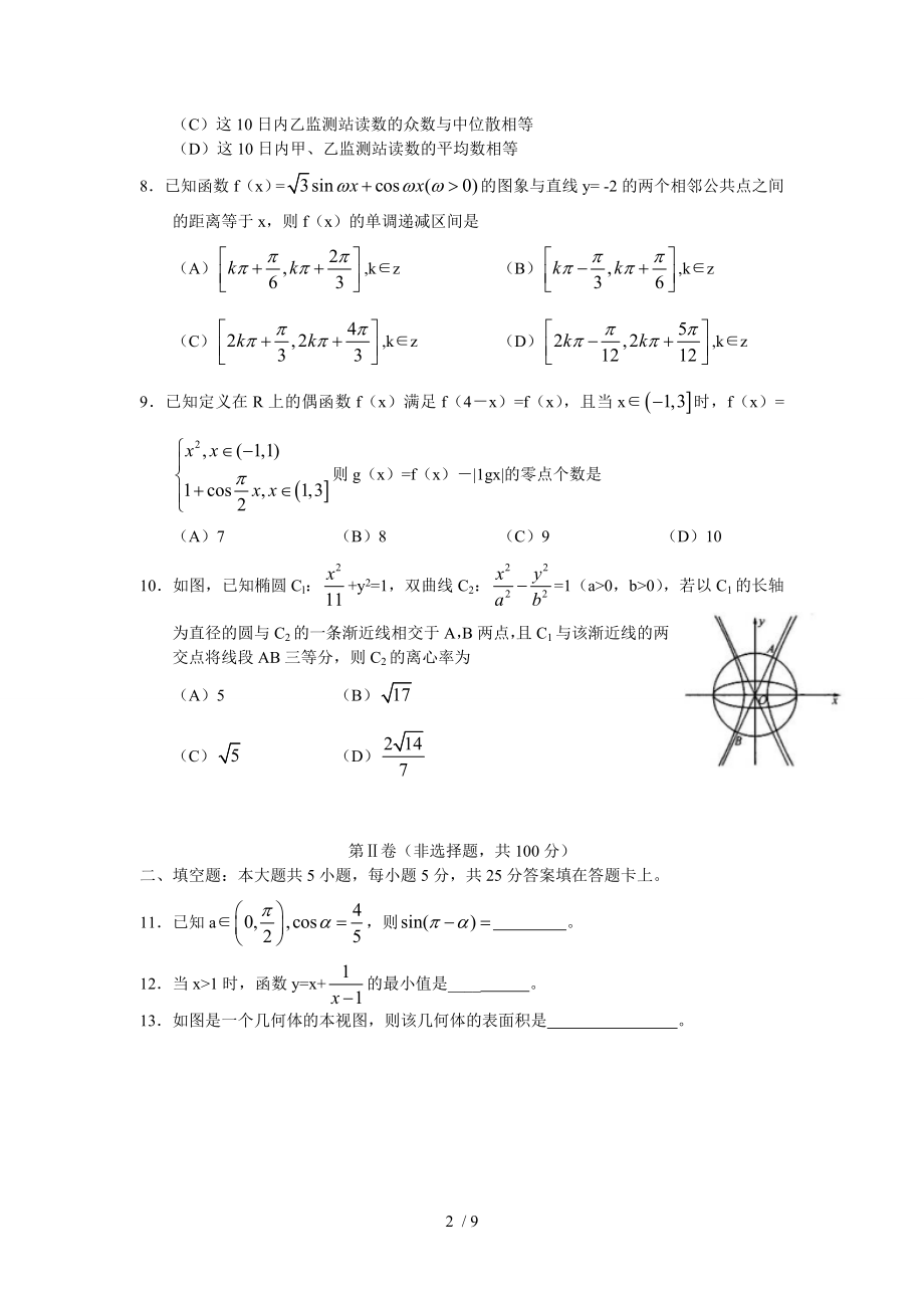 四川省成都市2015届高三摸底理科数学零诊.doc_第2页