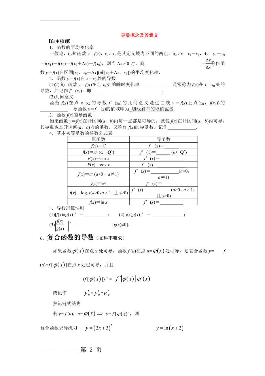 导数的概念及运算(5页).doc_第2页