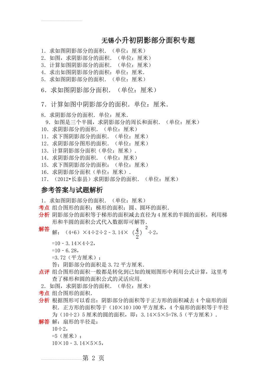 小学六年级-阴影部分面积-专题-复习-经典例题(含答案)(8页).doc_第2页