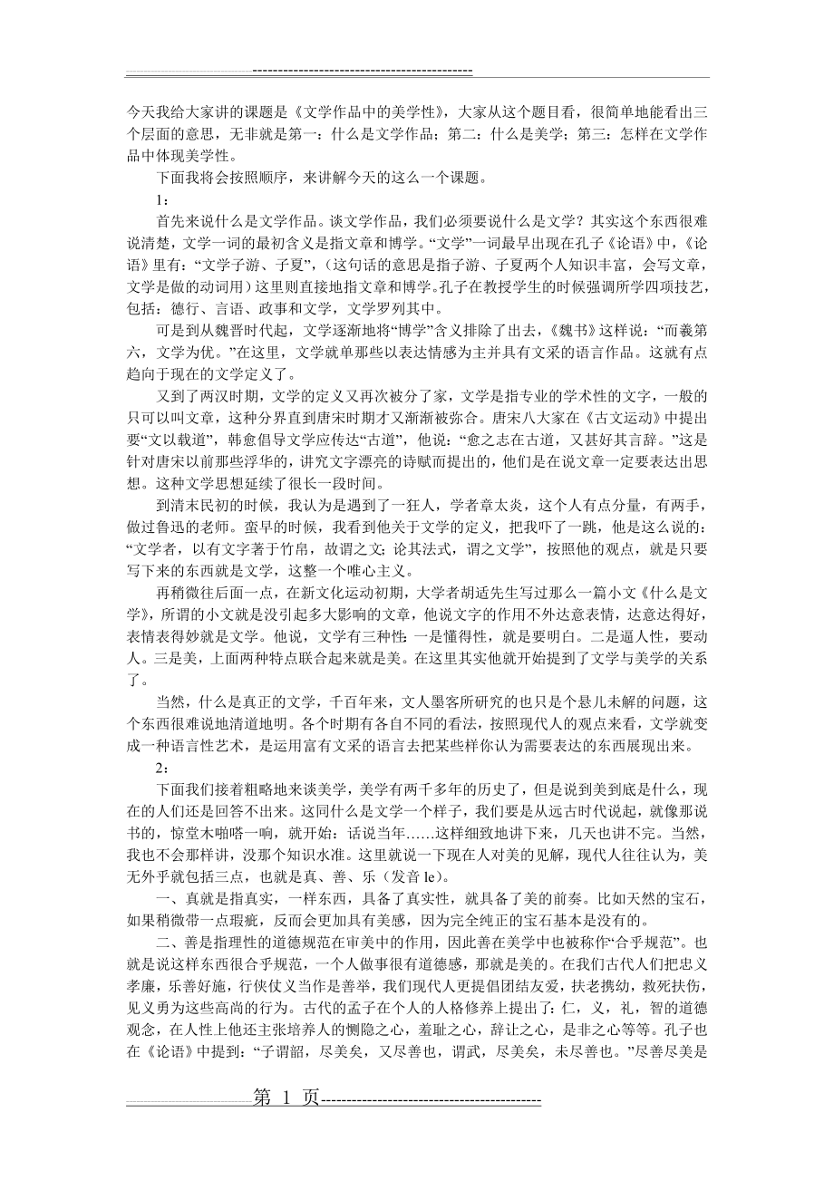 文学中的美学(3页).doc_第1页