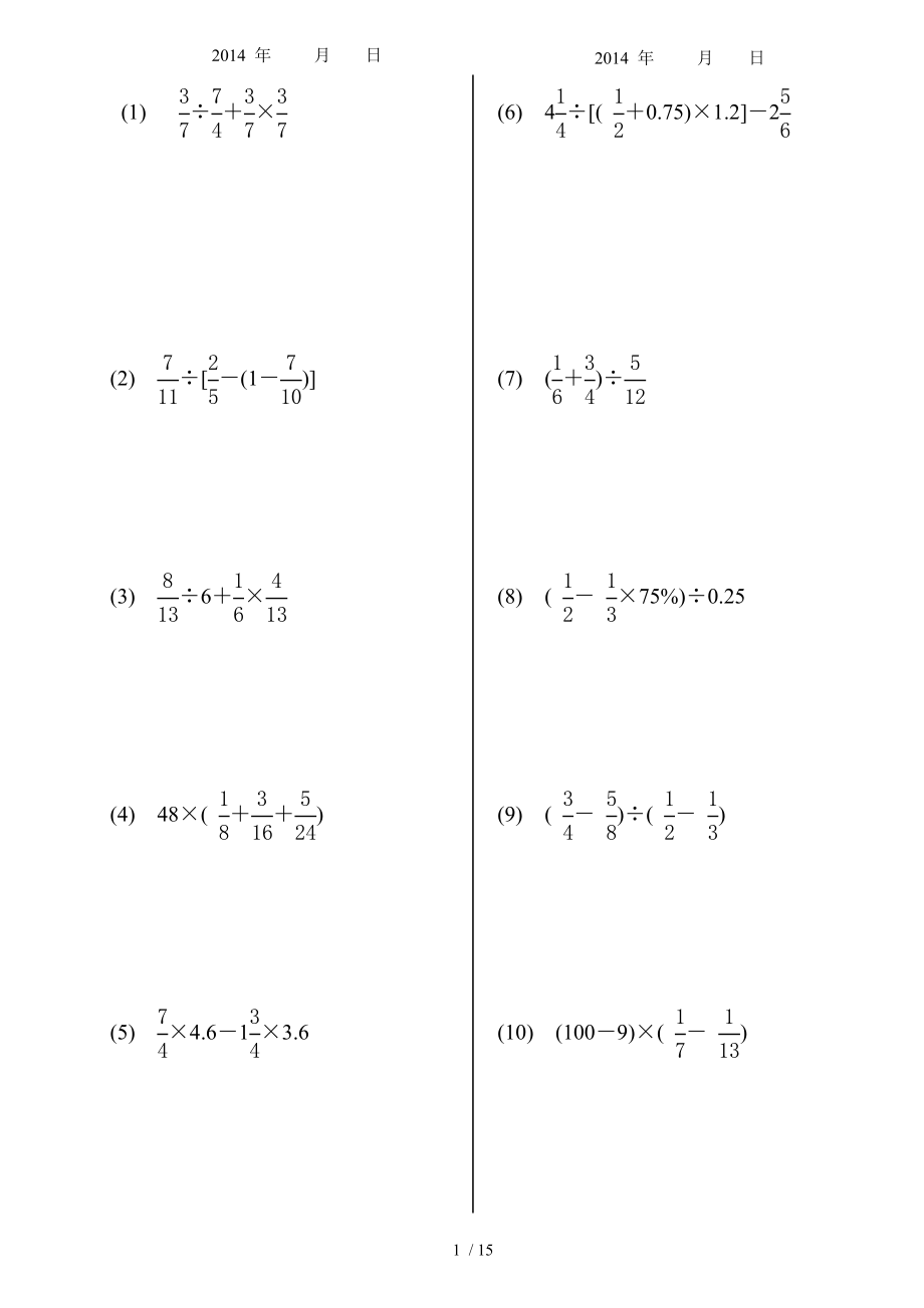 六年级数学递等式练习题.doc_第1页