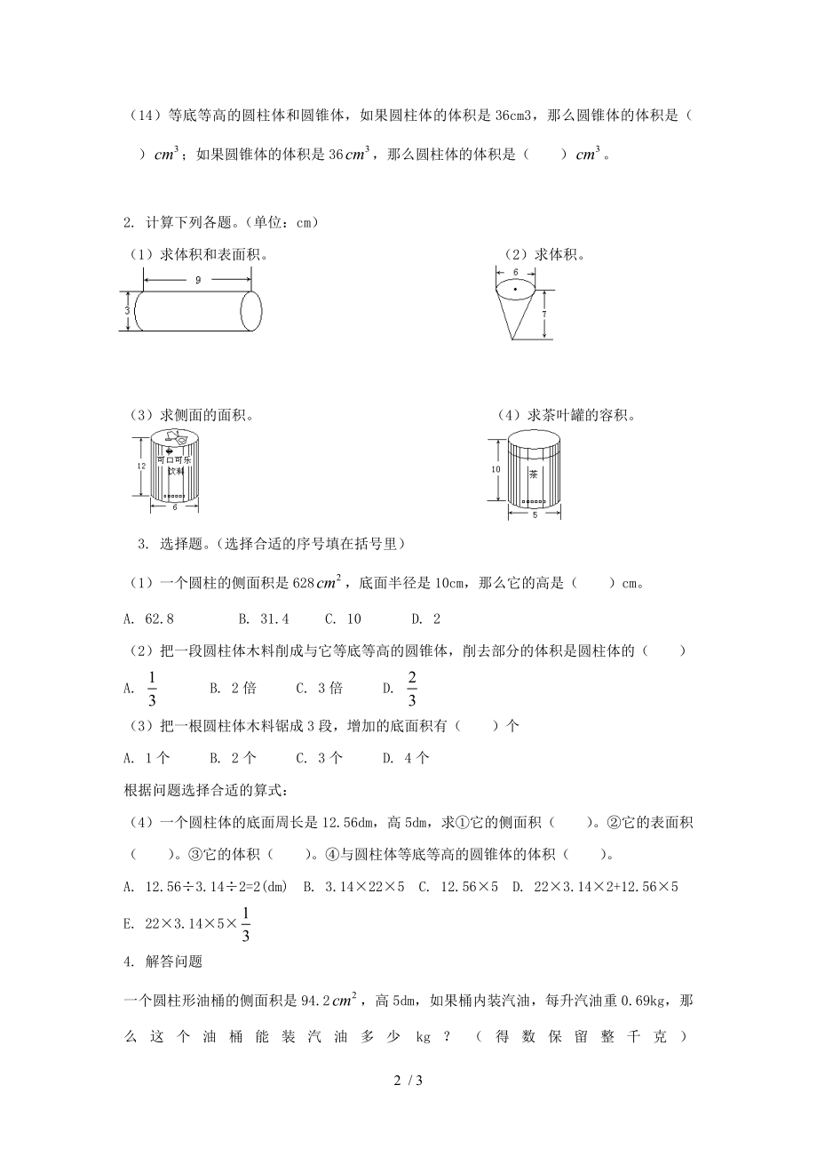 小学六年级圆柱与圆锥专项练习含答案练习一为一些易错题.doc_第2页