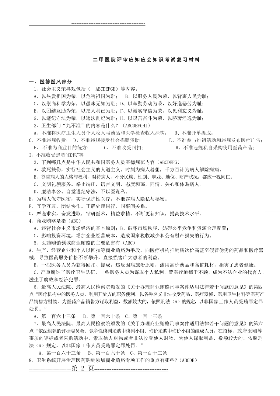 应知应会考试复习题(12页).doc_第2页