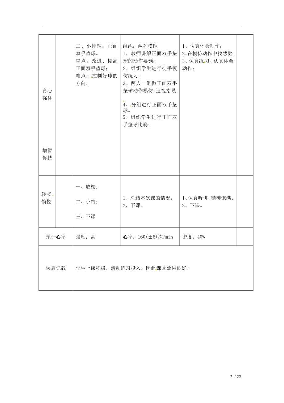 跑400米耐久跑教案.doc_第2页