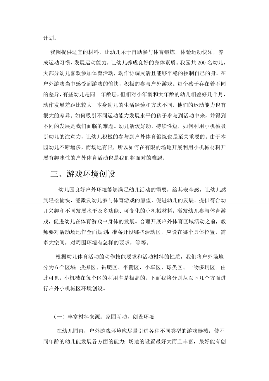 户外游戏环境创设说课稿.doc_第2页