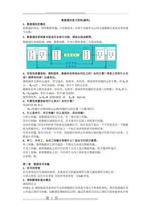 数据通信复习资料(8页).doc