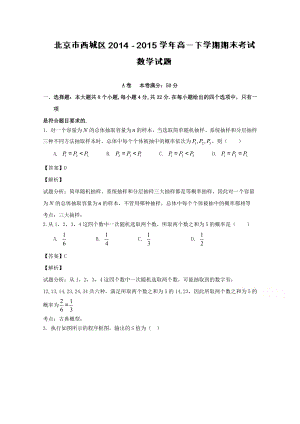 北京市西城区20142015学年高一下学期期末考试数学试题Word版含解析.doc