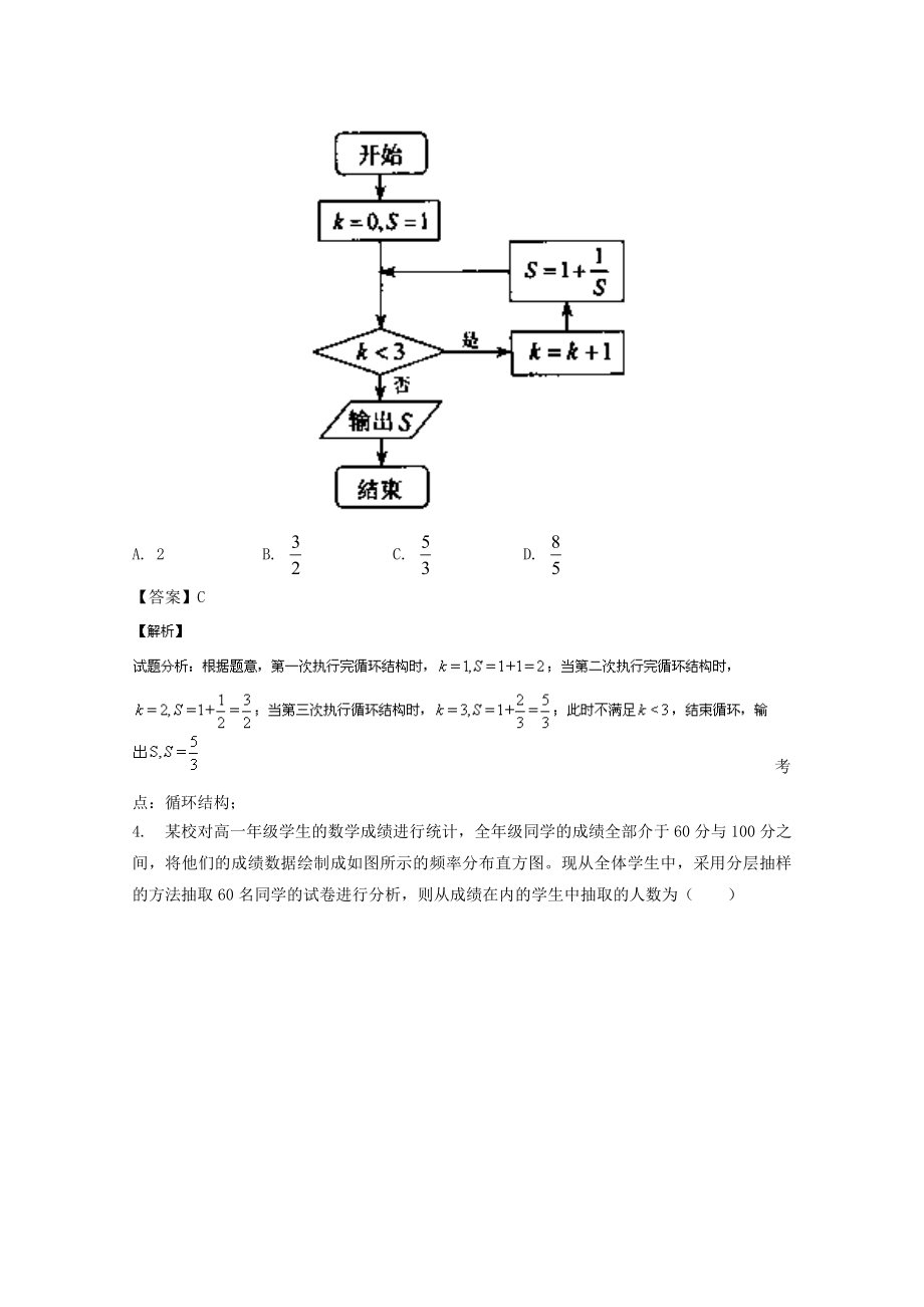 北京市西城区20142015学年高一下学期期末考试数学试题Word版含解析.doc_第2页