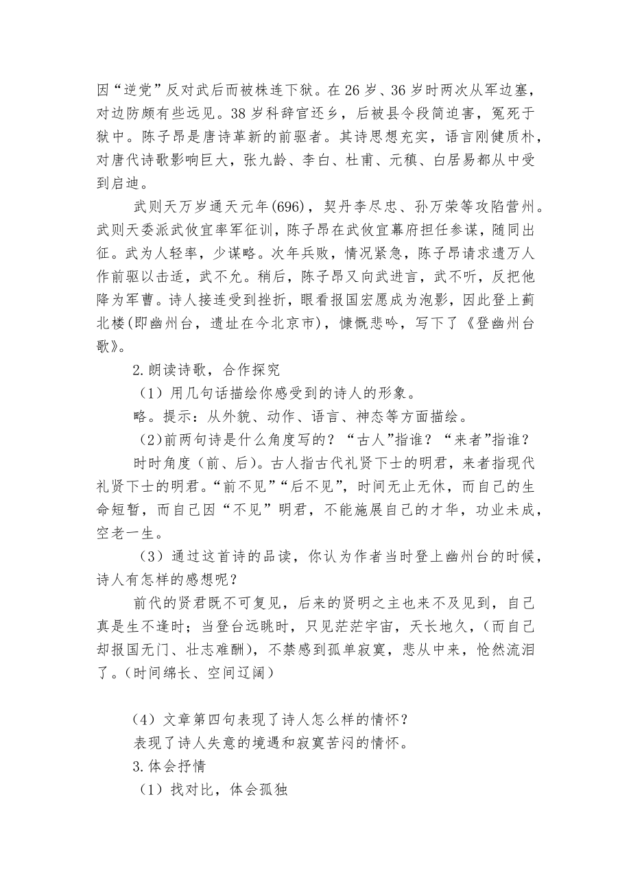 《古代诗歌五首》名师优质公开课获奖教学设计(部编人教版七年级下册).docx_第2页