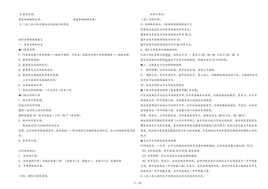 高中一年级地理必修一知识点总结.doc_第2页