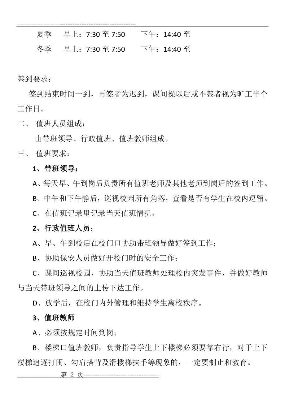 开学第一个安全工作会议内容(4页).doc_第2页