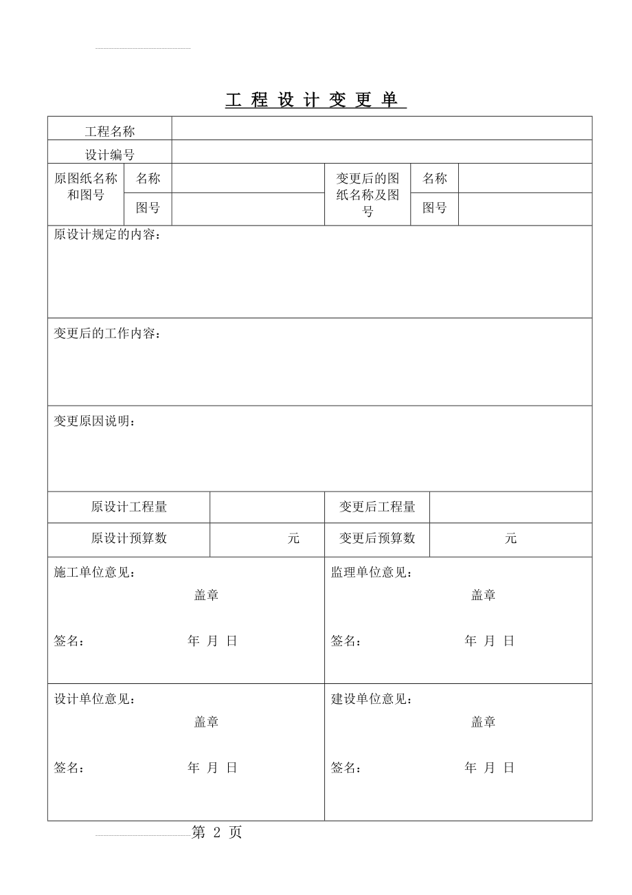 工程设计变更单模板(3页).doc_第2页