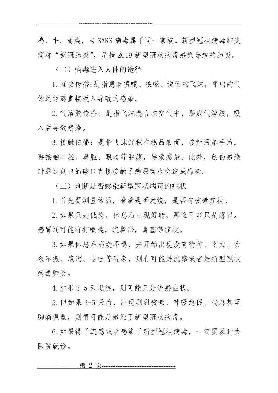 新冠病毒疫情防控第一课教案25017(4页).doc_第2页