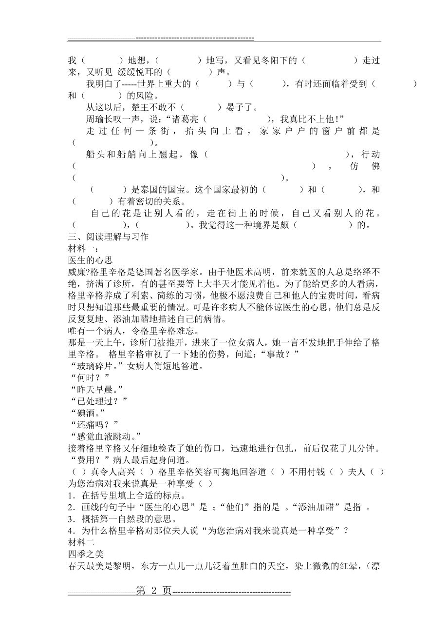 新人教版五年级语文第一学期期末测试卷一(4页).doc_第2页