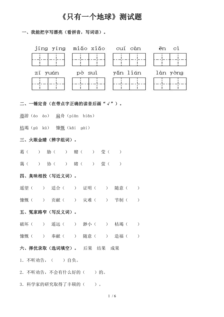 只有一个地球同步练习及答案.doc_第1页