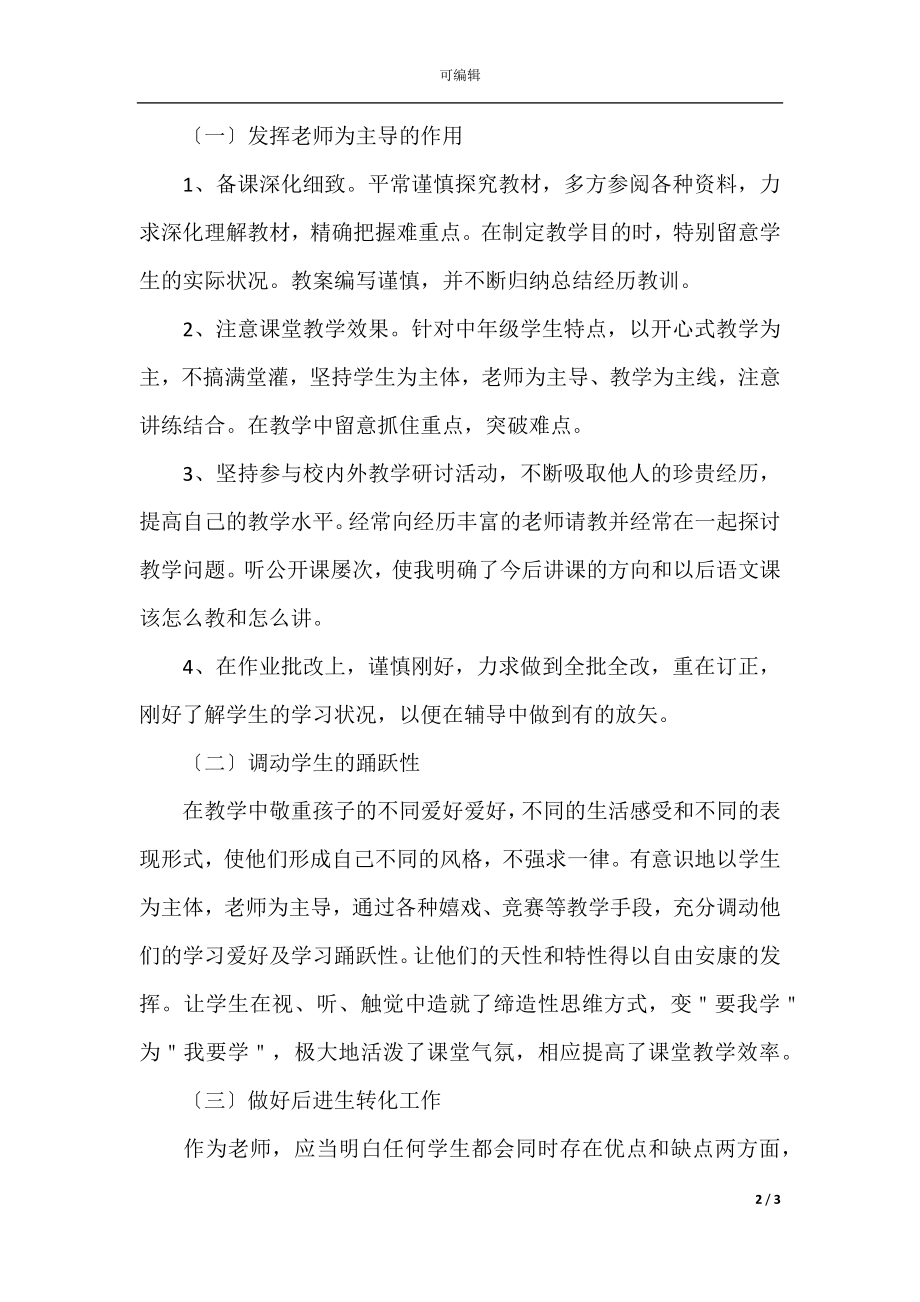 教师年度考核个人总结2022简短(2).docx_第2页