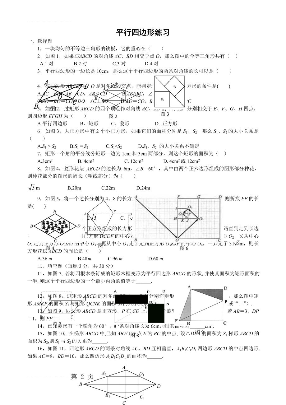 平行四边形提高题练习(4页).doc_第2页